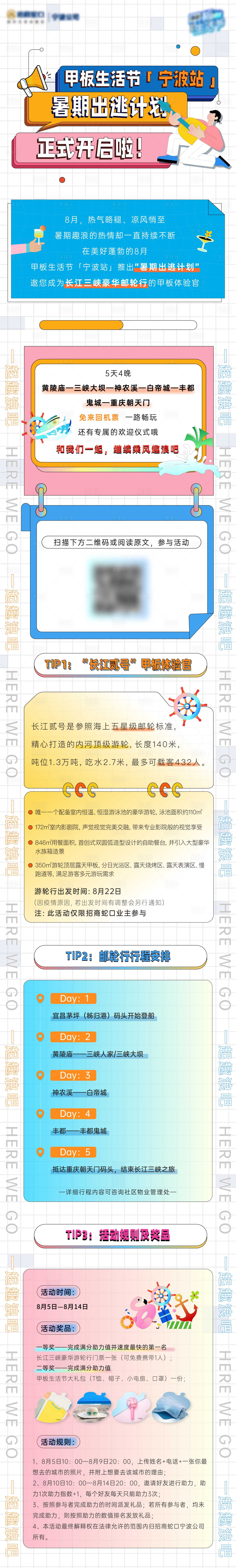 源文件下载【甲板生活节H5前宣长图】编号：29040005900842048