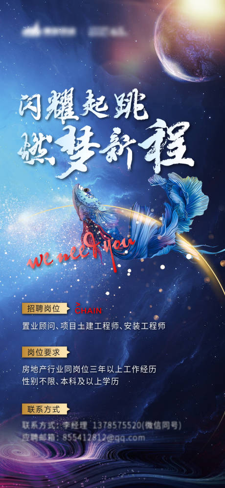 源文件下载【享设计】搜索编号：72510005962489297【地产招聘海报】
