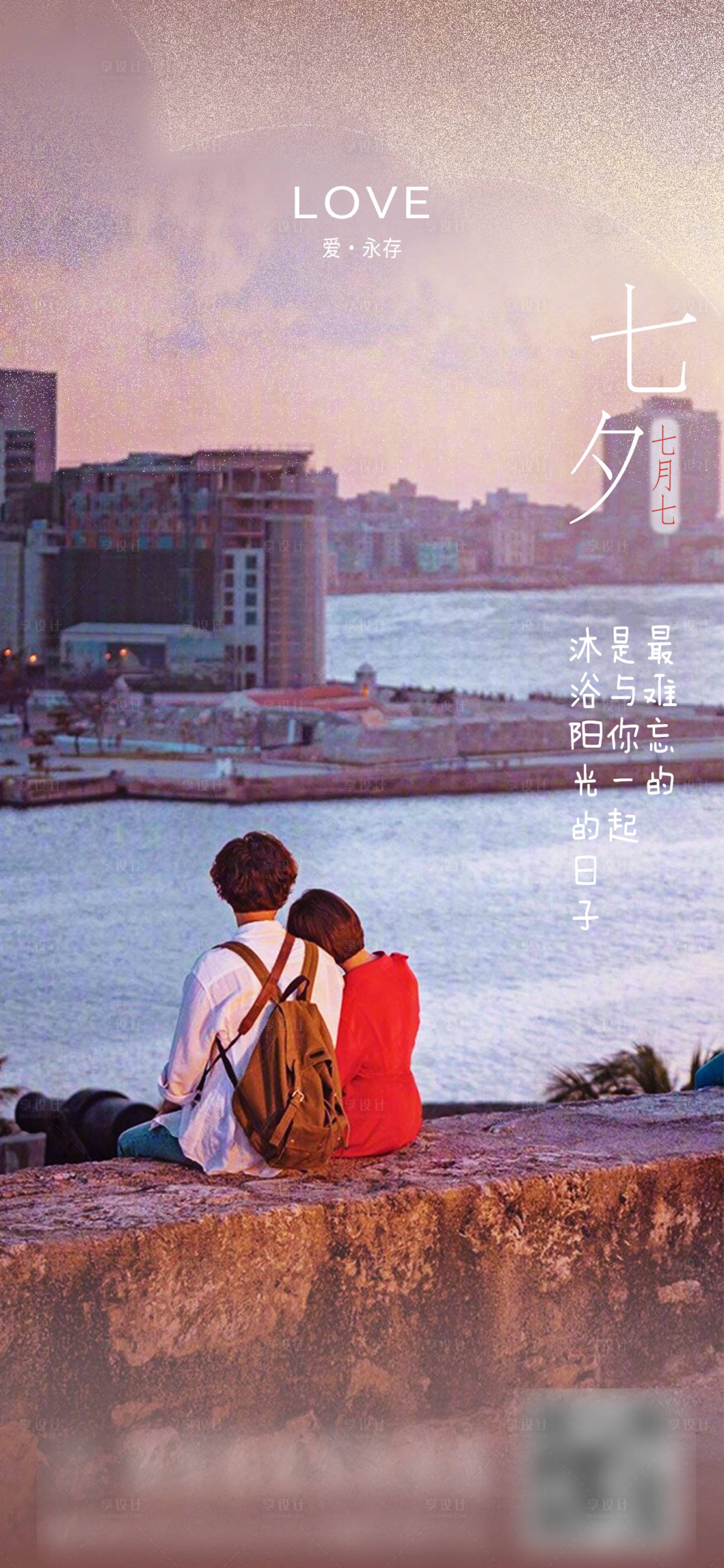 源文件下載【享設計】搜索編號：19510005977708075【七夕情人節海報】