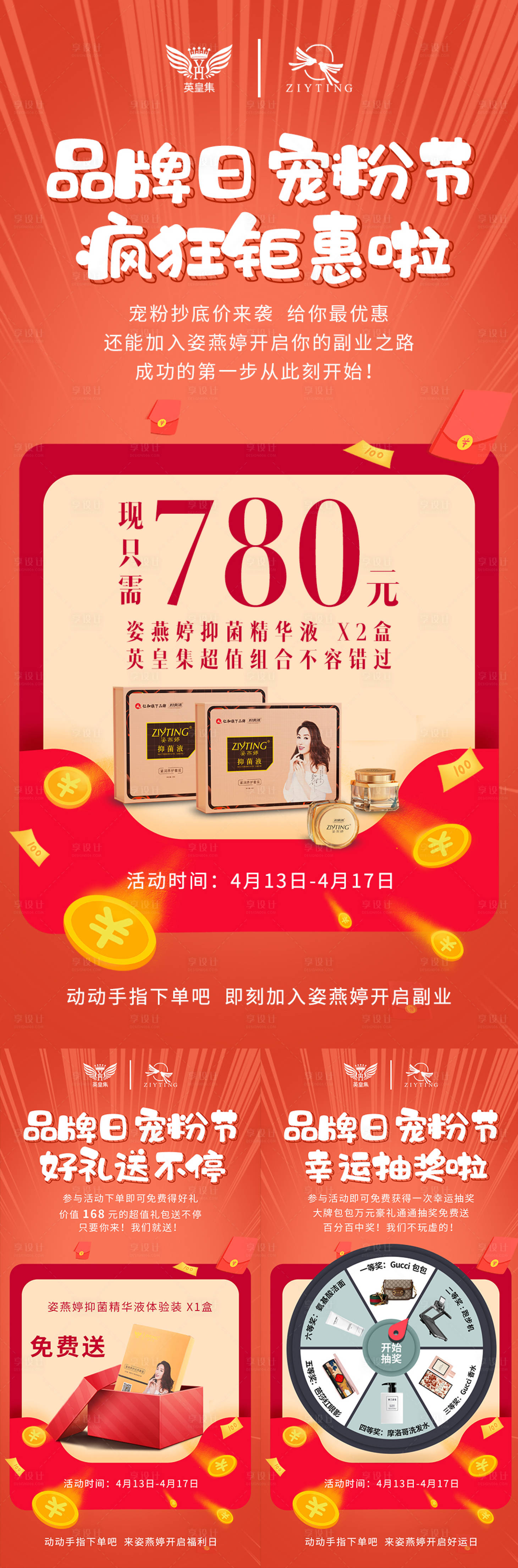源文件下載【享設計】搜索編號：50920006248477450【品牌日寵粉節活動海報】