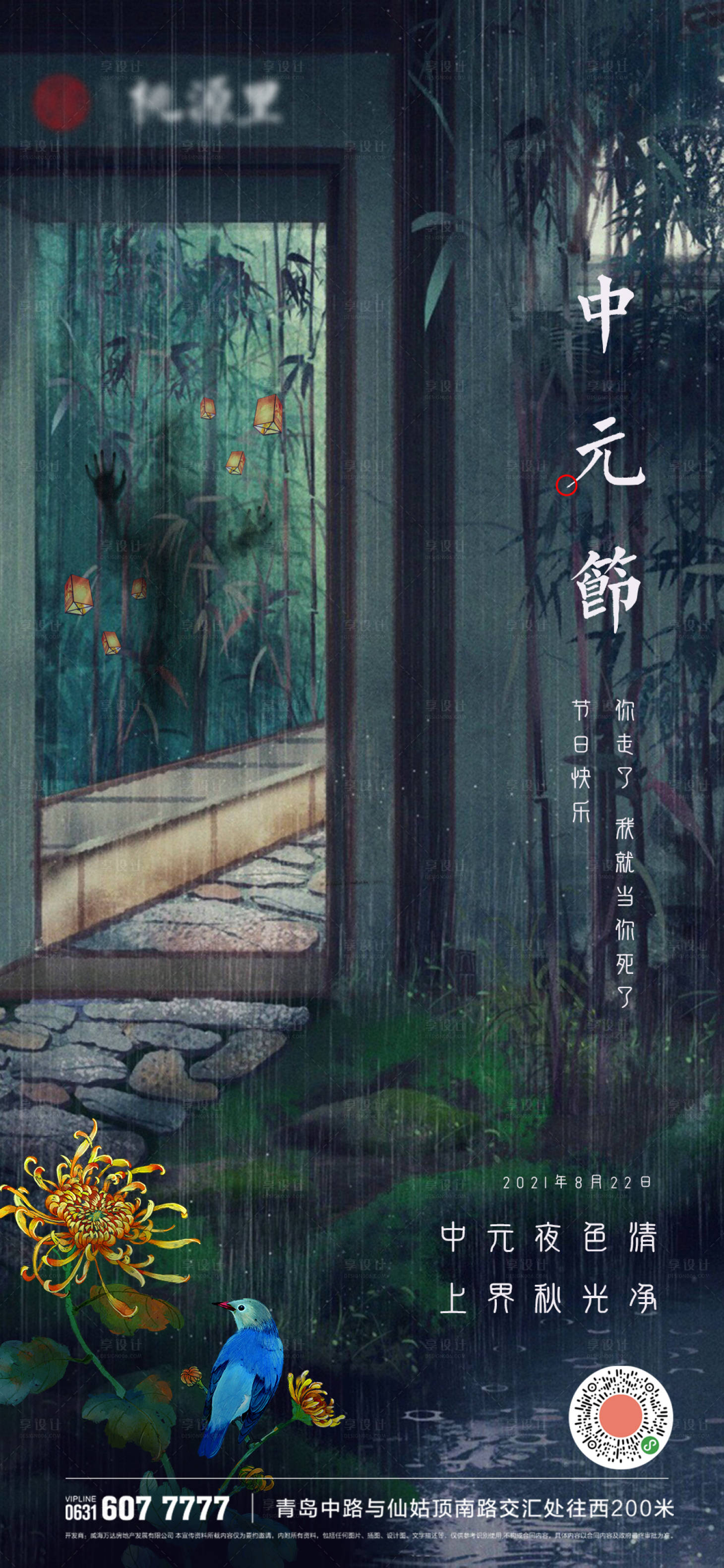 源文件下載【享設(shè)計】搜索編號：23950006148634748【中元節(jié)】