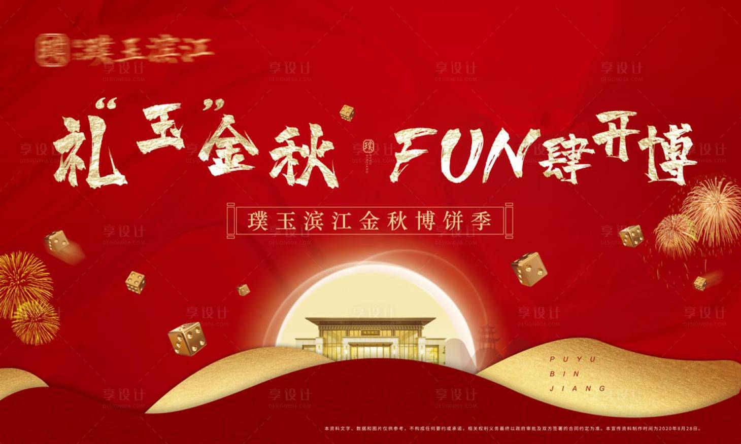 源文件下载【红色中秋博饼活动展板】编号：93960006173597002
