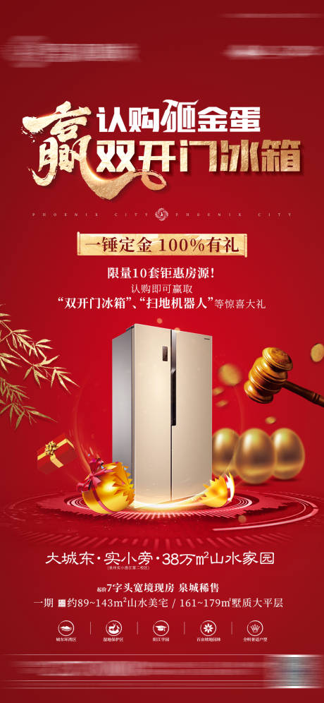 源文件下载【地产抽奖送礼热销创意价值点微信海报】编号：69180005894815562