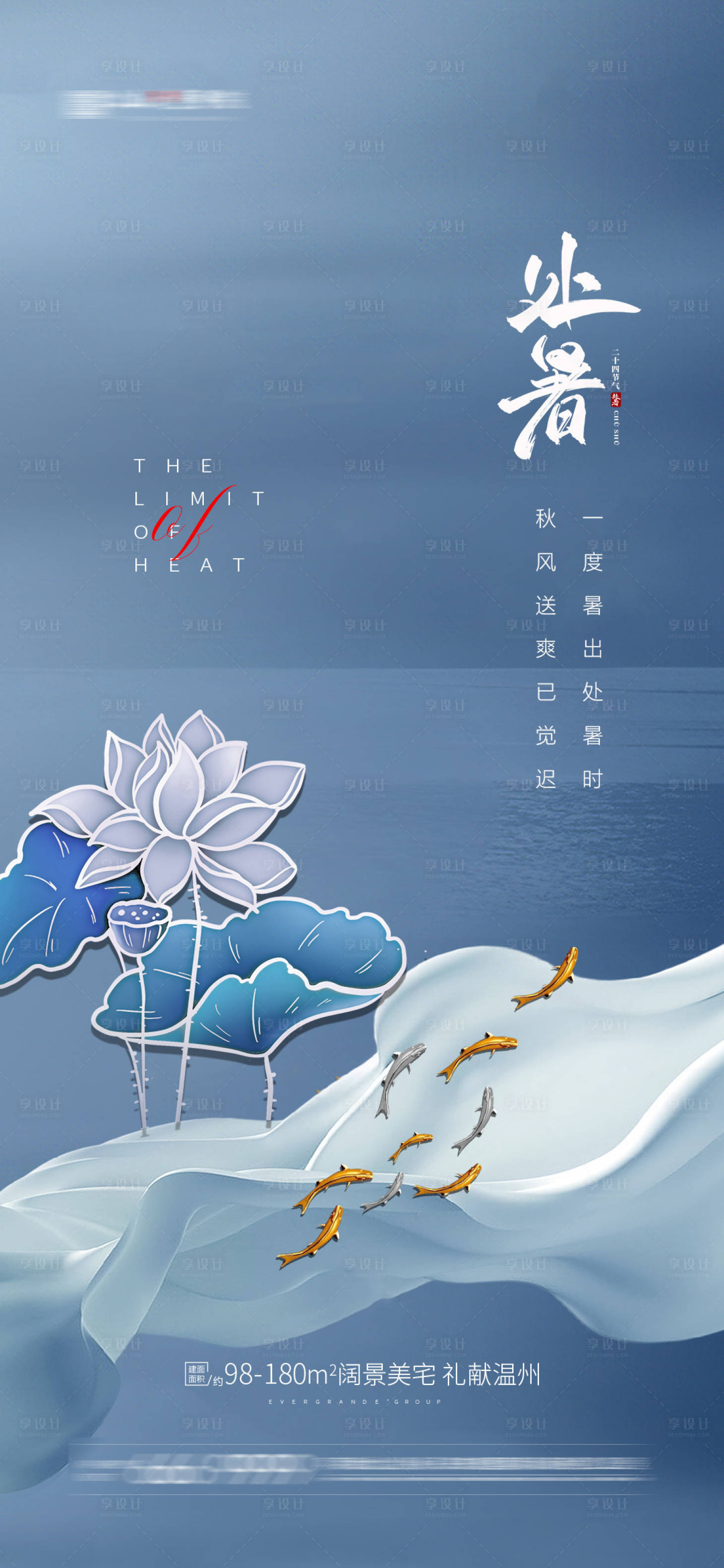 源文件下載【處暑秋分節(jié)氣】編號(hào)：68140006105007053