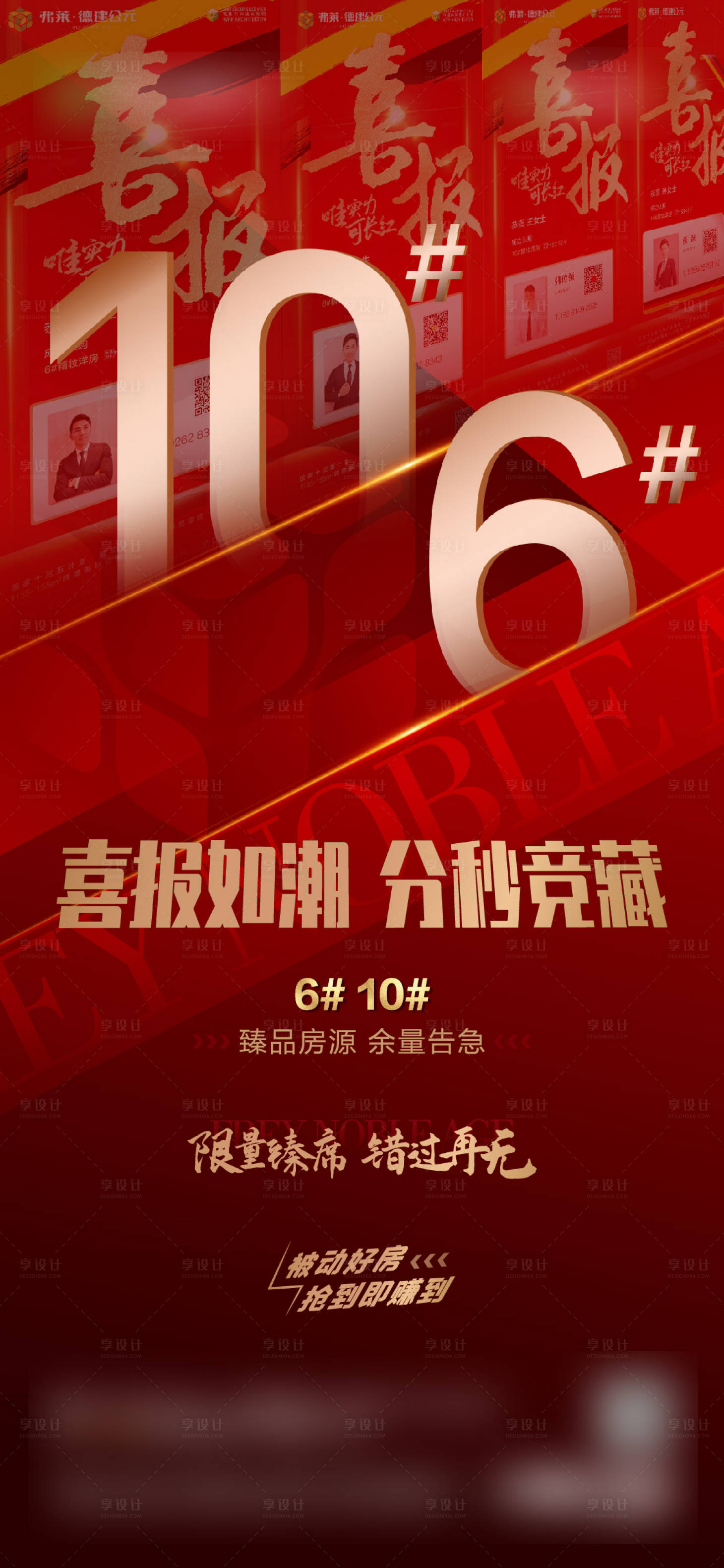 源文件下载【享设计】搜索编号：30380006271108684【房源告急】
