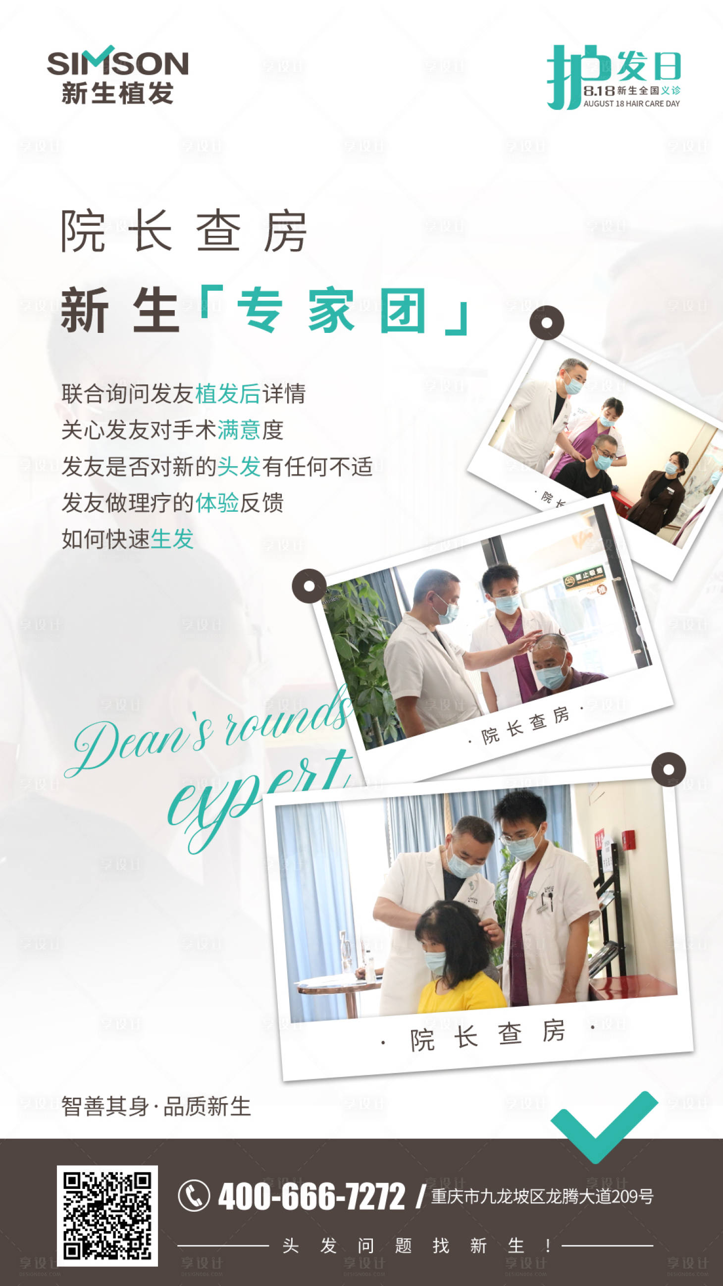 源文件下载【植发】编号：76750006151588876