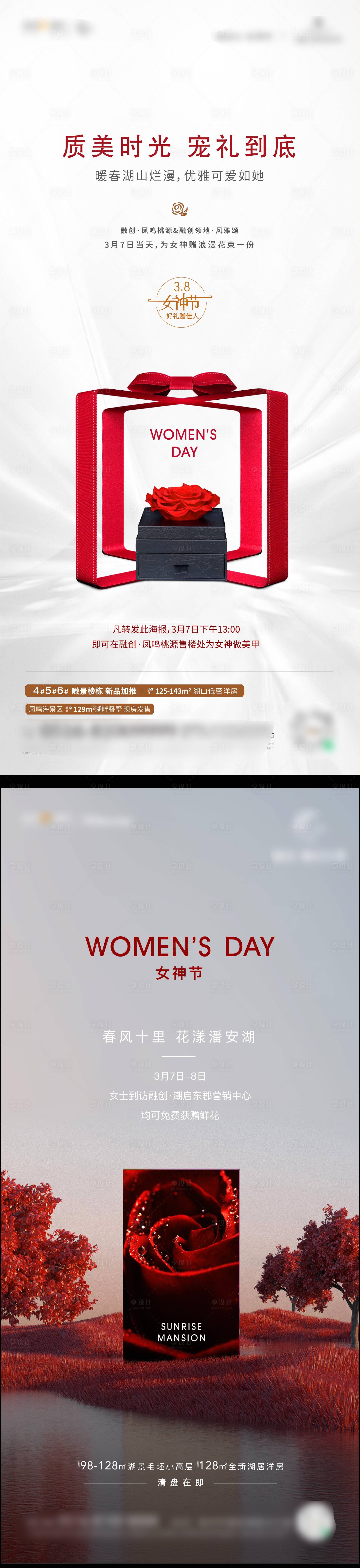 妇女节礼品微信海报-源文件【享设计】