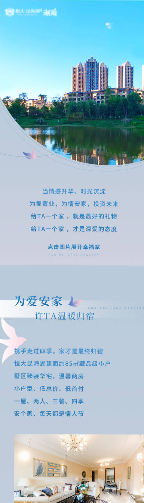 源文件下载【地产价值点简约长图海报】编号：86600005976772316