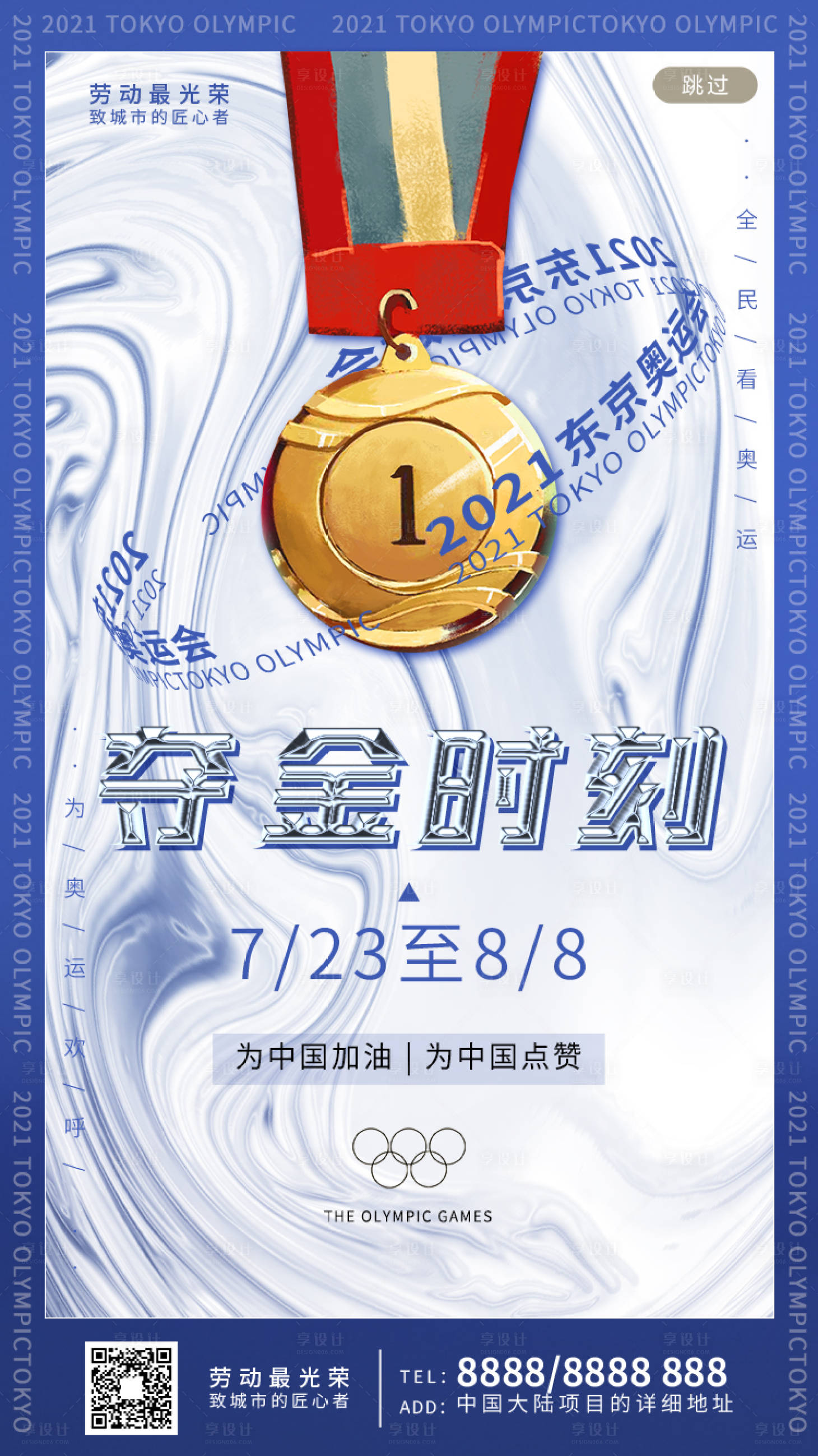 源文件下載【享設計】搜索編號：49850005902445915【酸性金屬風東京奧運會奪金時刻海報】