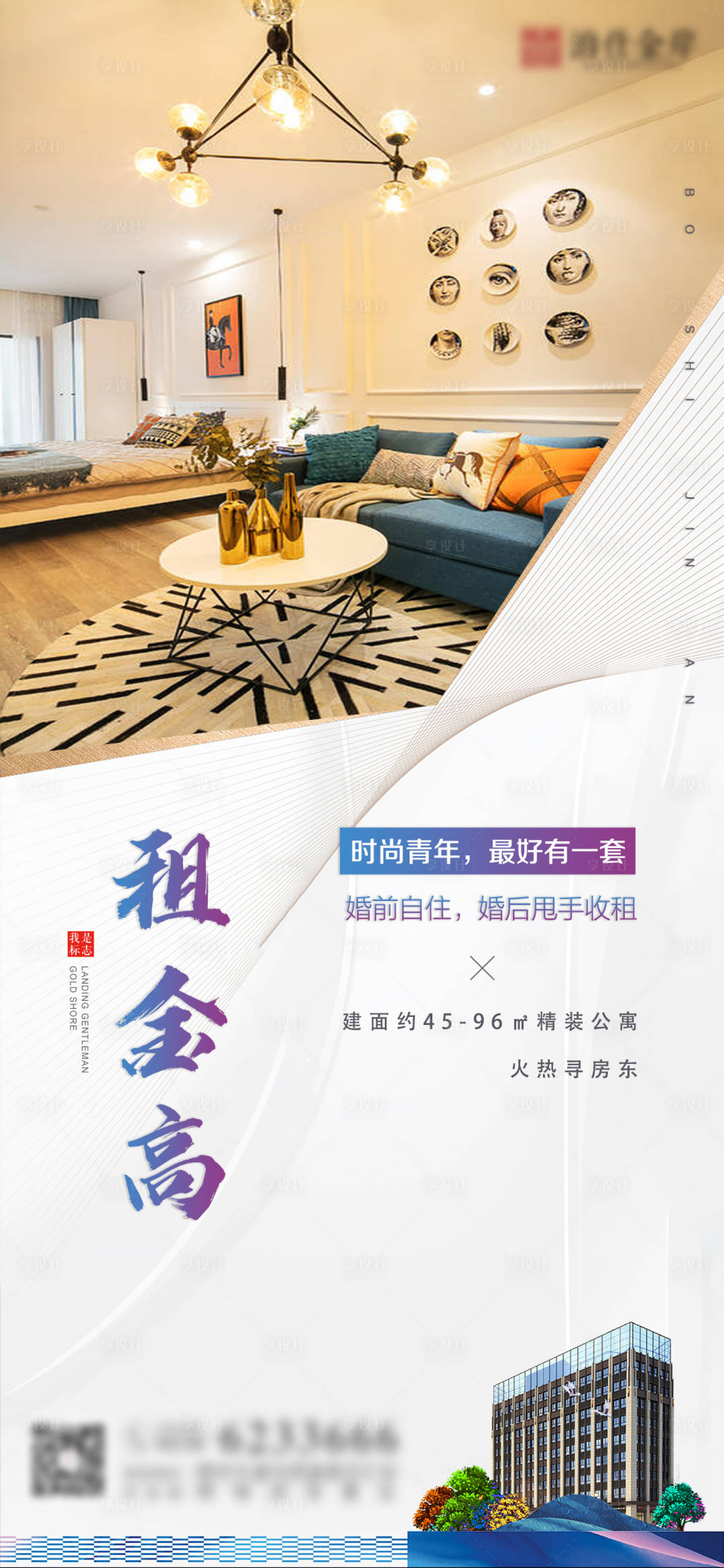 源文件下载【享设计】搜索编号：55010006099655795【地产公寓海报】