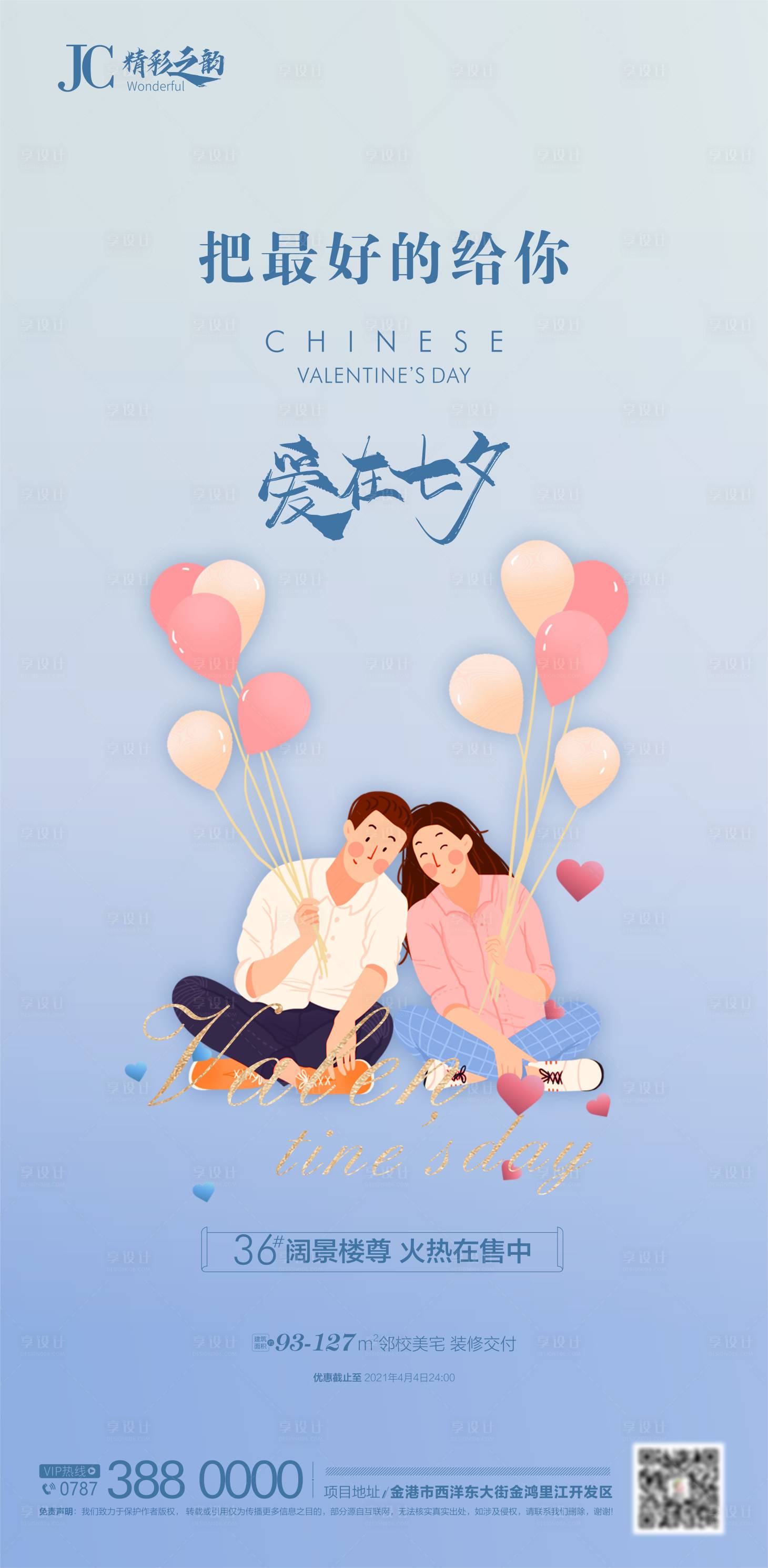 源文件下载【享设计】搜索编号：56810005881247359【七夕情人节海报】