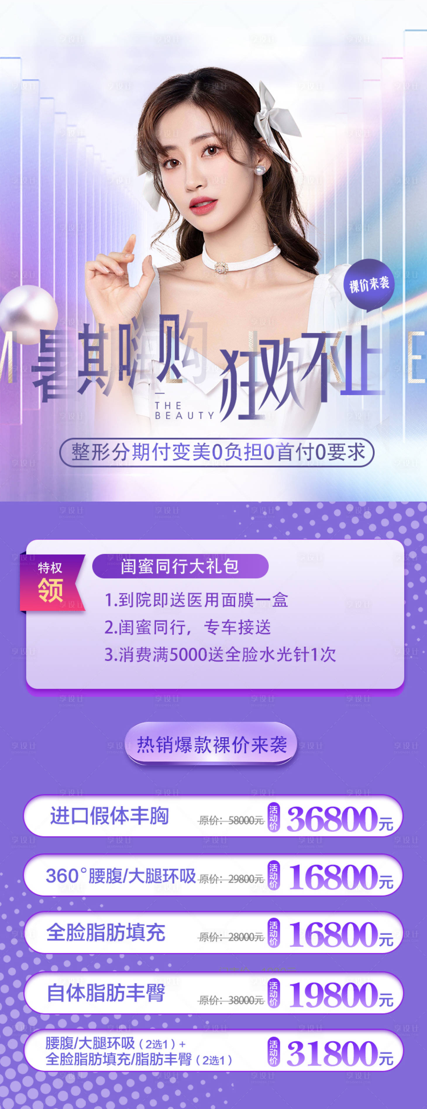源文件下载【享设计】搜索编号：16790005864647735【医美活动海报】