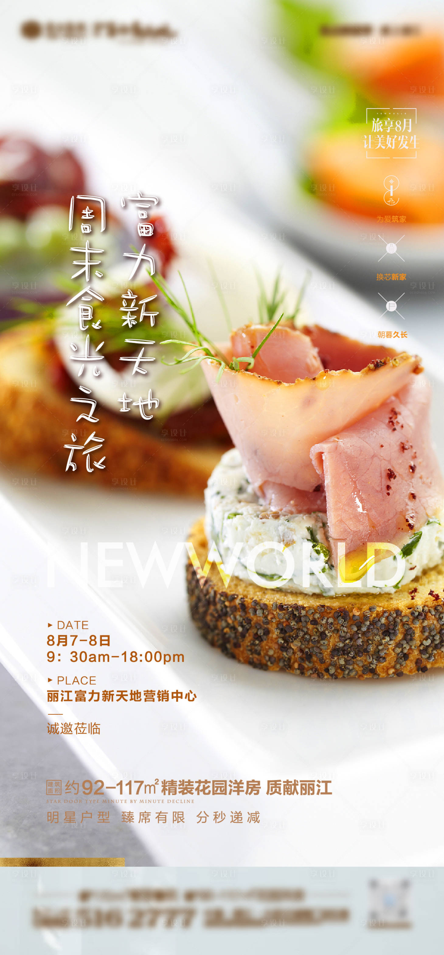 源文件下载【周末暖场邀约海报】编号：20210806145345450
