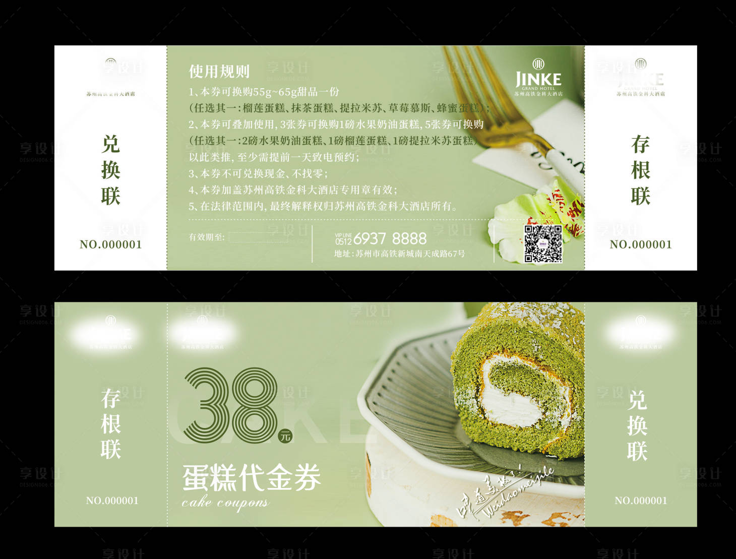 源文件下載【享設(shè)計(jì)】搜索編號：39700006255744664【蛋糕代金券】