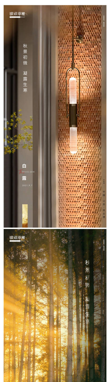 源文件下载【房地产白露节气海报】编号：98200006182945063