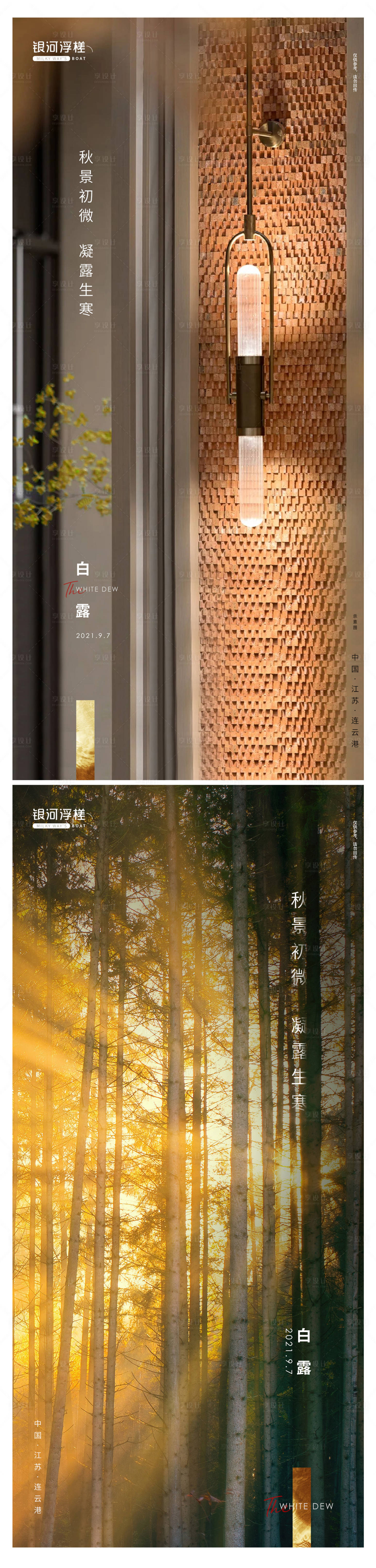 源文件下载【房地产白露节气海报】编号：98200006182945063