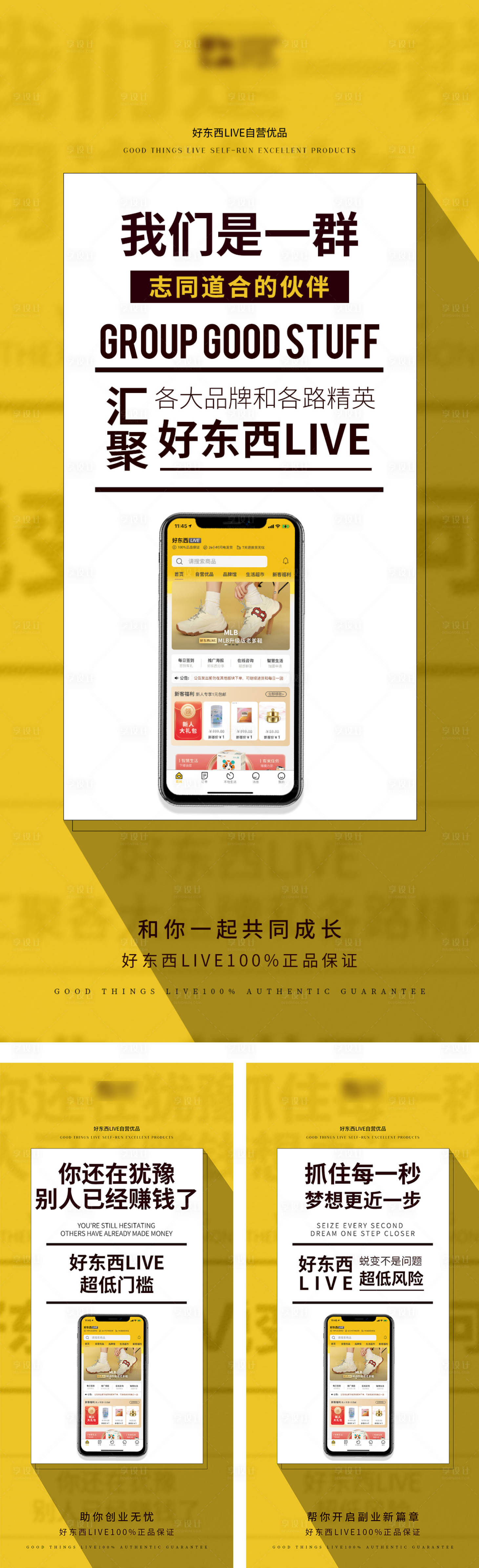 源文件下載【享設計】搜索編號：53200006271726653【手機APP微商系列海報】