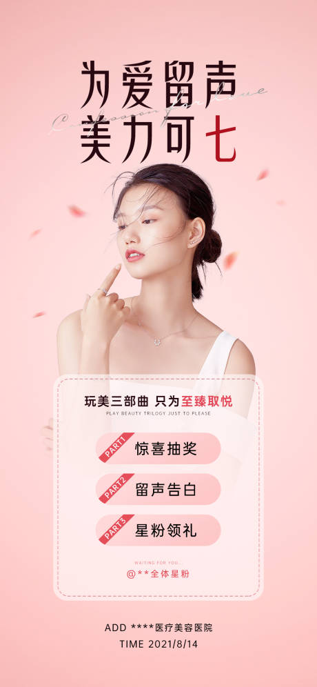 源文件下载【七夕活动预告海报】编号：71560005994509711