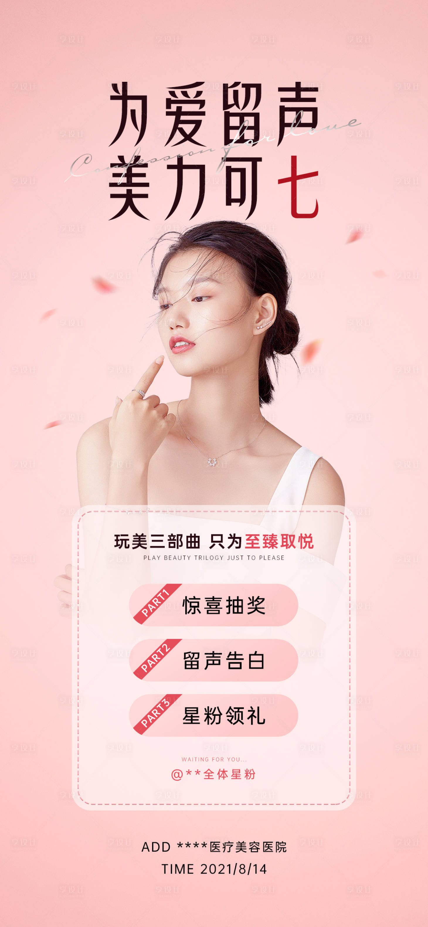 源文件下載【享設計】搜索編號：71560005994509711【七夕活動預告海報】