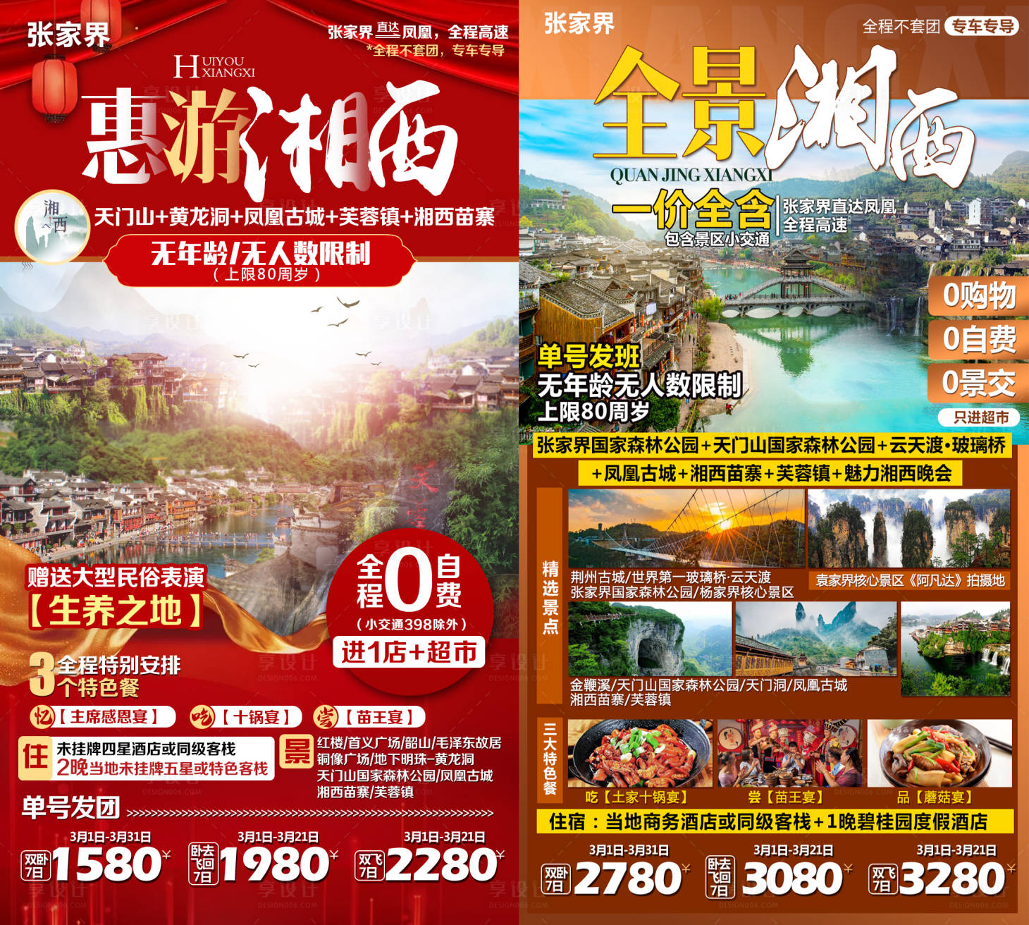 源文件下載【享設計】搜索編號：99350006017444407【張家界旅游海報】