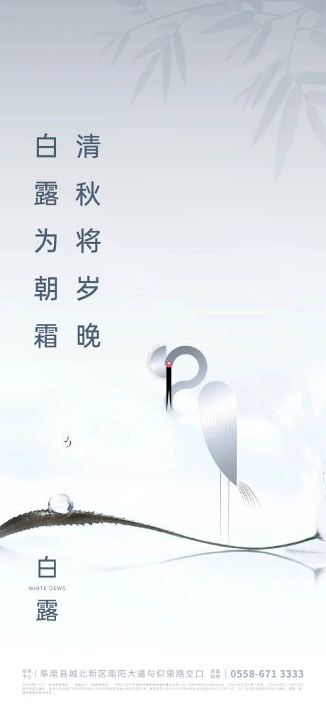 源文件下载【享设计】搜索编号：48760005970757905【白露节气海报】