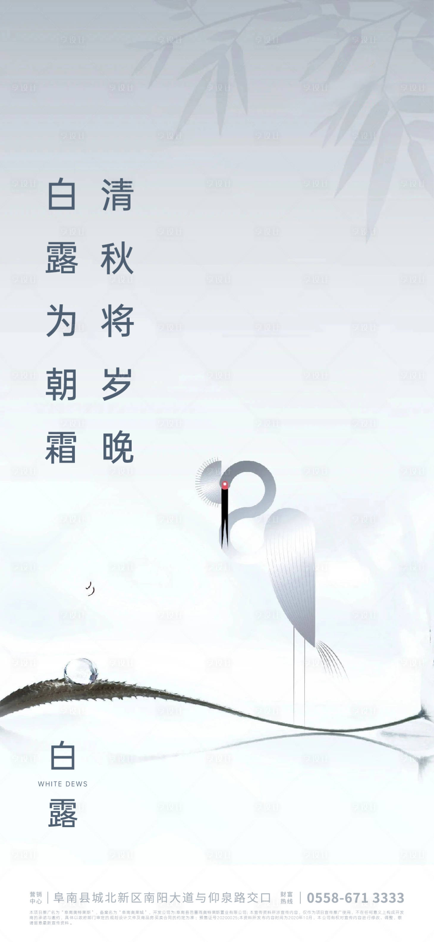 源文件下载【享设计】搜索编号：48760005970757905【白露节气海报】