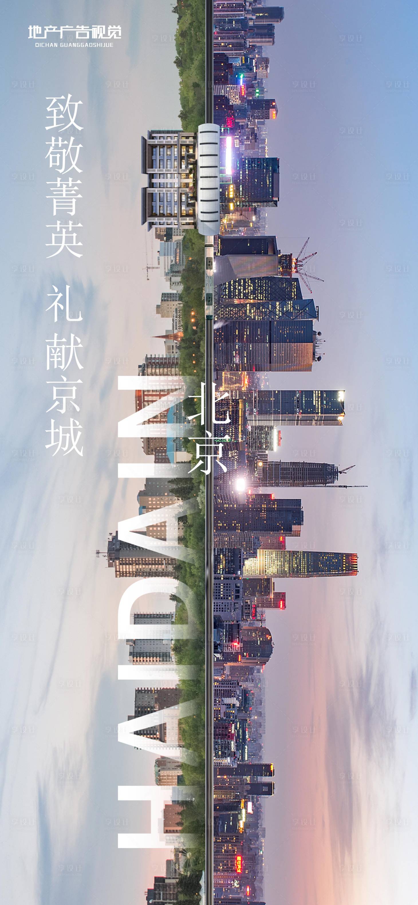 源文件下載【享設計】搜索編號：83780006149001859【城市價值點海報】