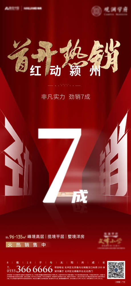 源文件下载【地产热销单图】编号：55440006055853839