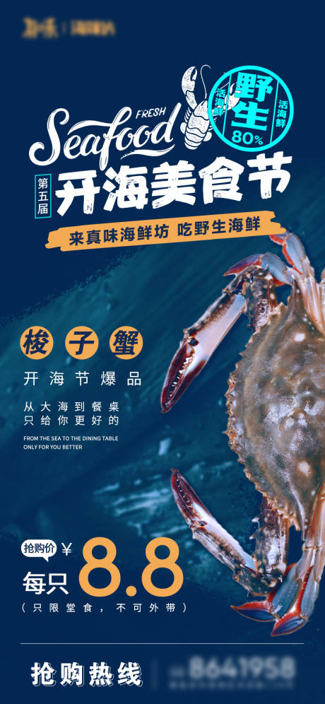 源文件下载【海鲜活动海报】编号：68060006200201881