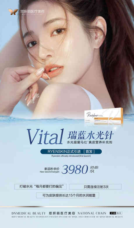 源文件下載【享設計】搜索編號：93660006079888771【水光針醫美項目整形注射海報】