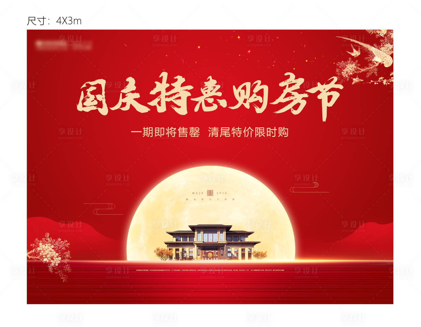 源文件下載【享設(shè)計】搜索編號：39980006283006017【中秋國慶】