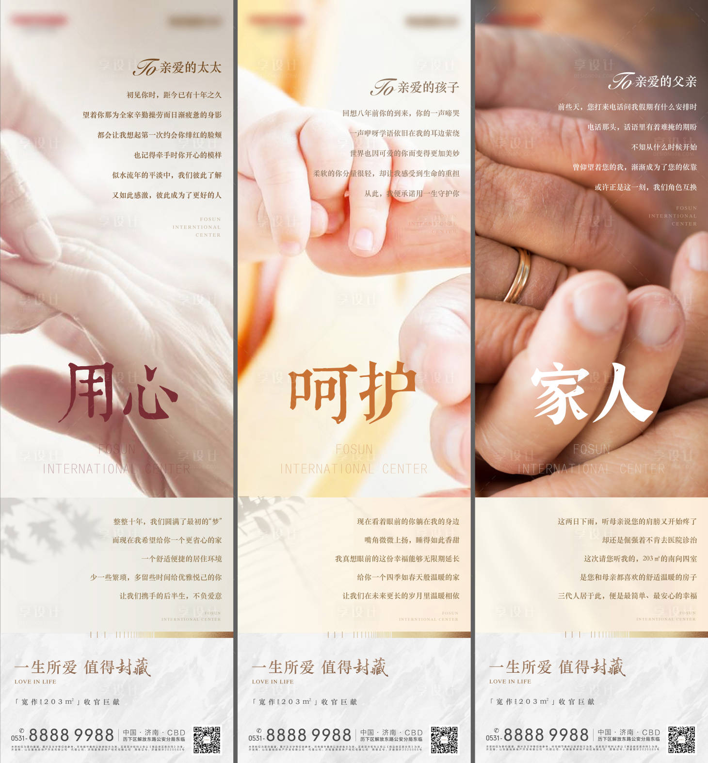 源文件下載【地產溫情親人價值點三宮格海報】編號：98250006201349369