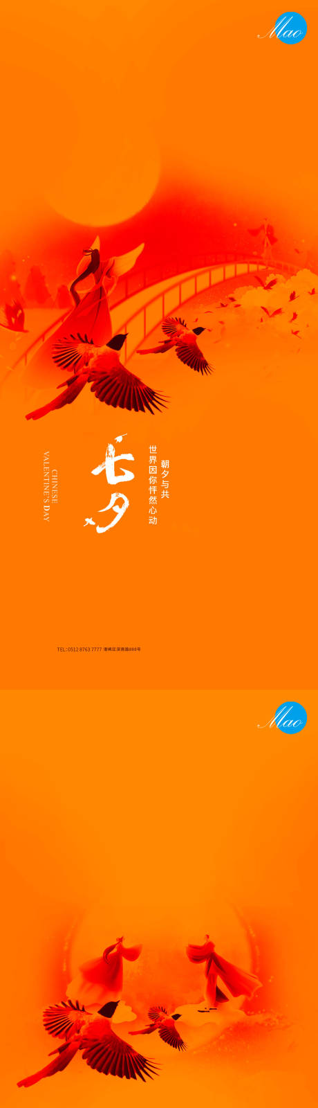 源文件下载【享设计】搜索编号：95650005924717159【七夕节日移动端海报】