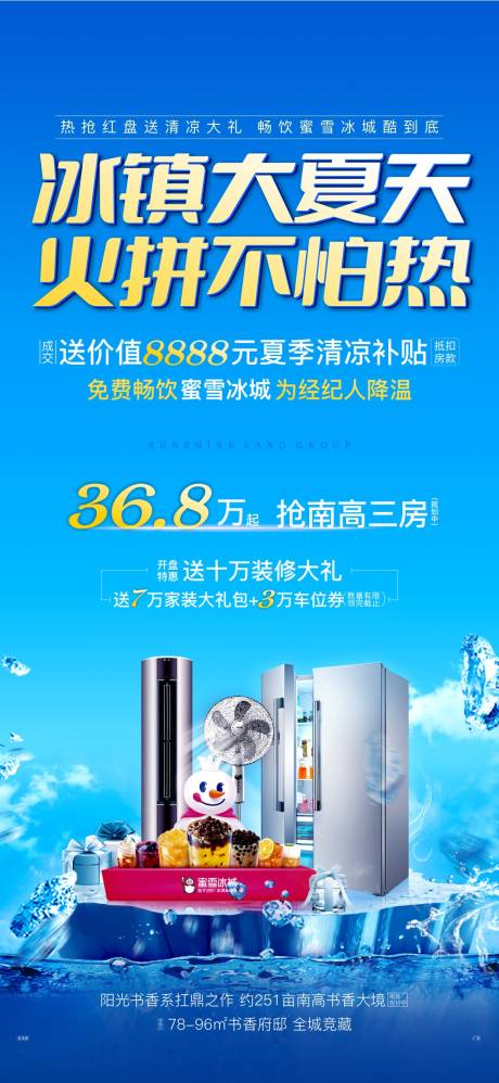 源文件下载【地产家电活动海报】编号：64830005912848834
