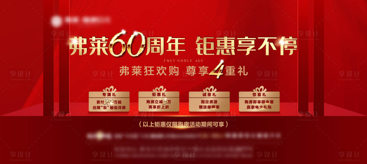 源文件下載【享設計】搜索編號：63480006011478638【房地產紅金四重禮活動展板】