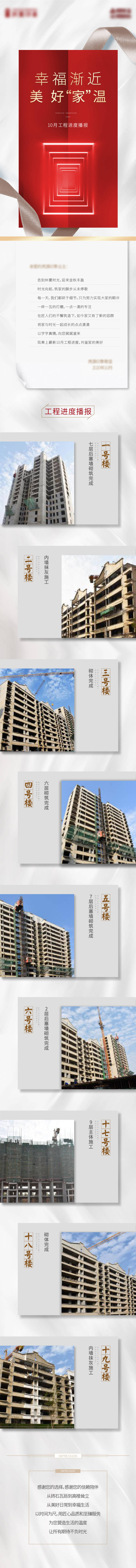源文件下載【享設計】搜索編號：37630006183367240【地產工程進度長圖】