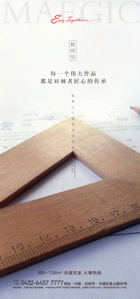 源文件下載【享設計】搜索編號：69340005933059616【教師節海報】