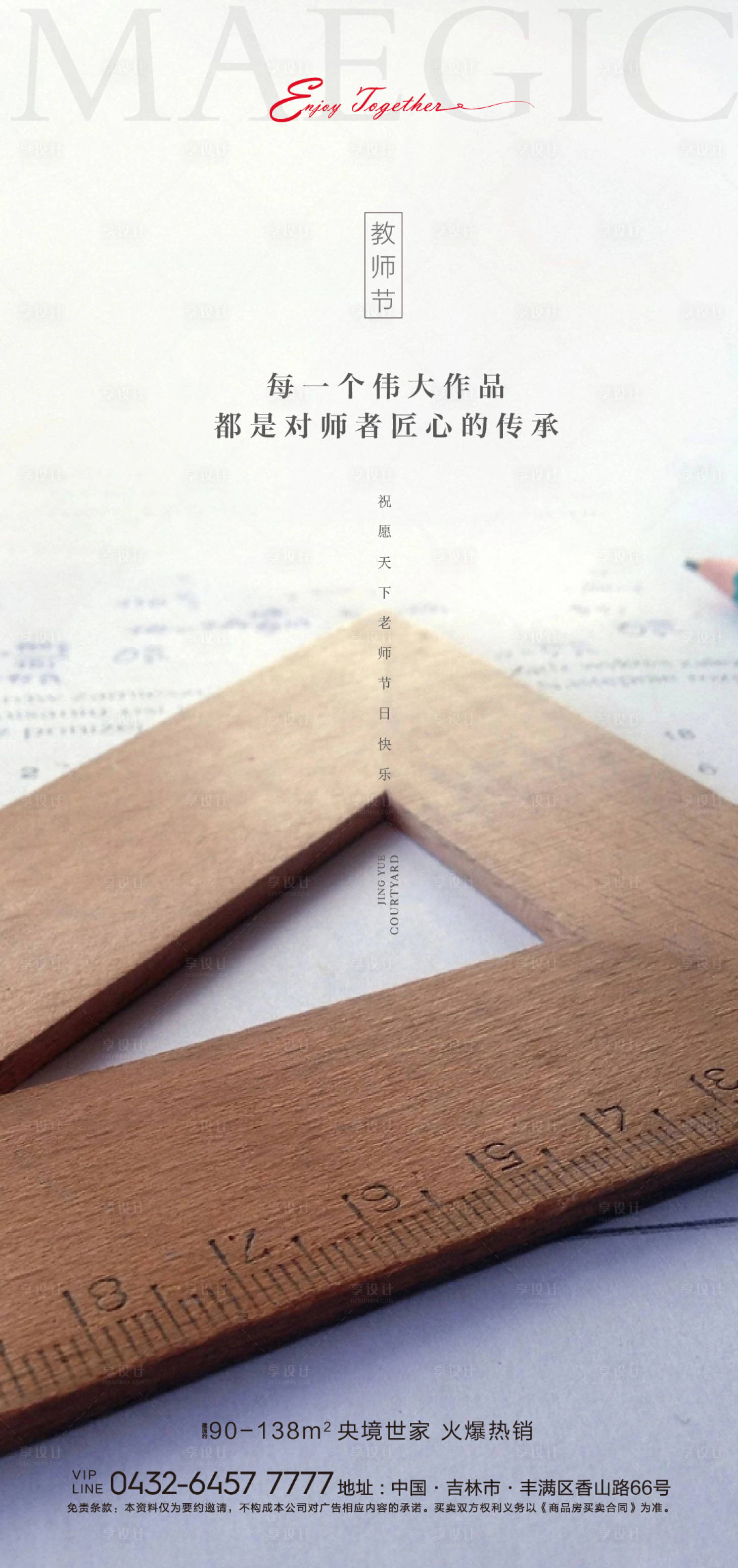 源文件下載【享設計】搜索編號：69340005933059616【教師節海報】