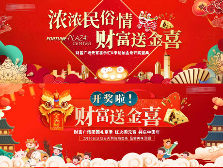 源文件下载【房地产元宵节喜乐会活动展板】编号：51430005845721643