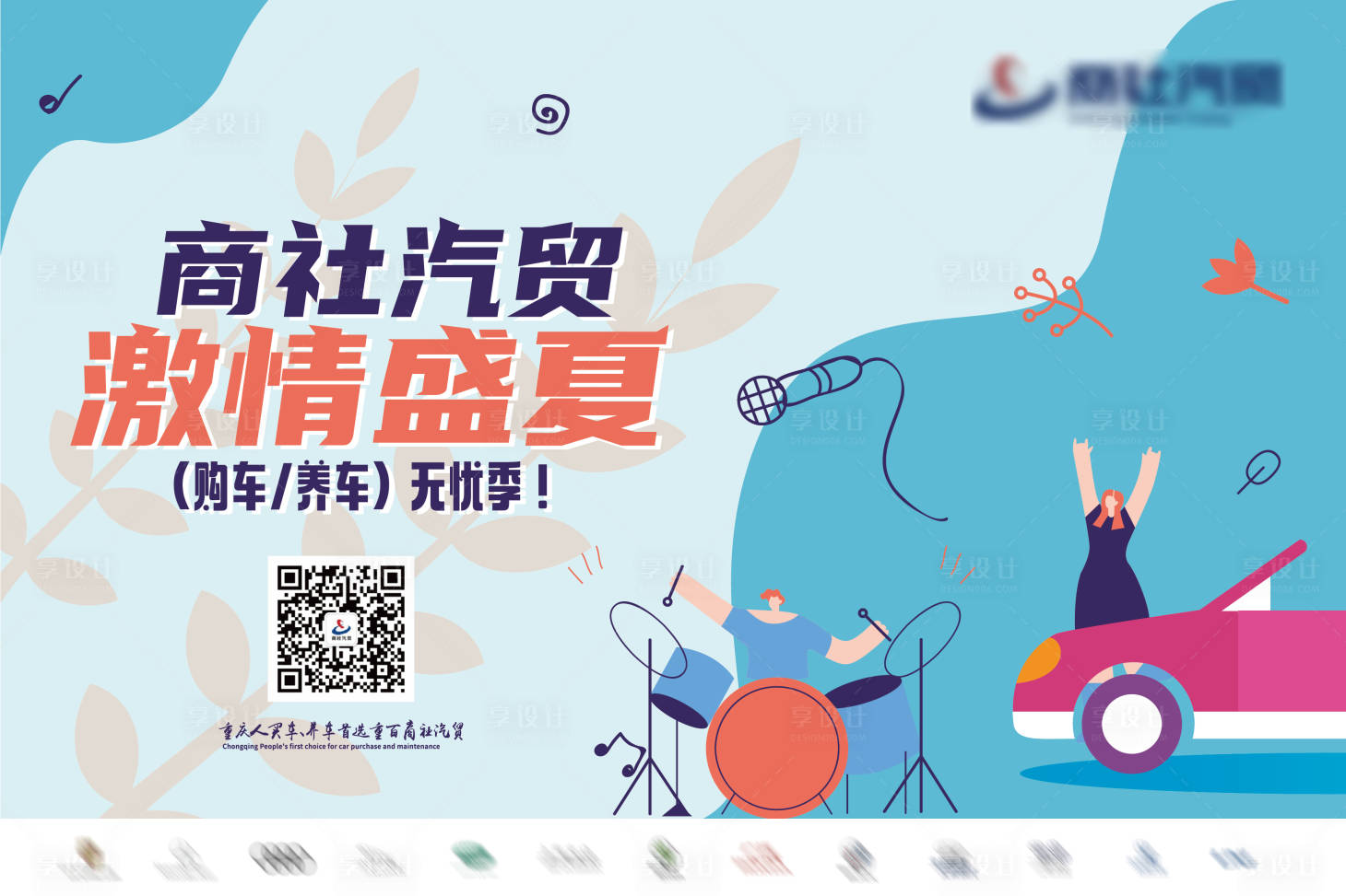 源文件下載【享設計】搜索編號：33220006090381029【激情盛夏】
