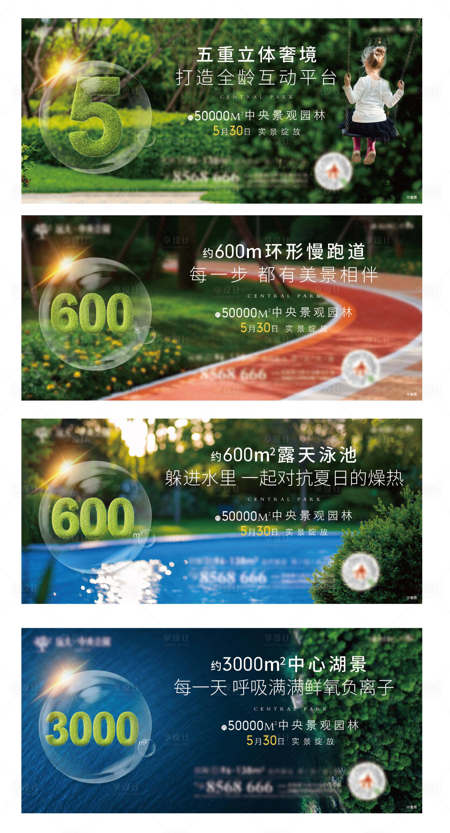 源文件下載【享設計】搜索編號：15530006183436255【地產園林價值點刷屏系列海報】