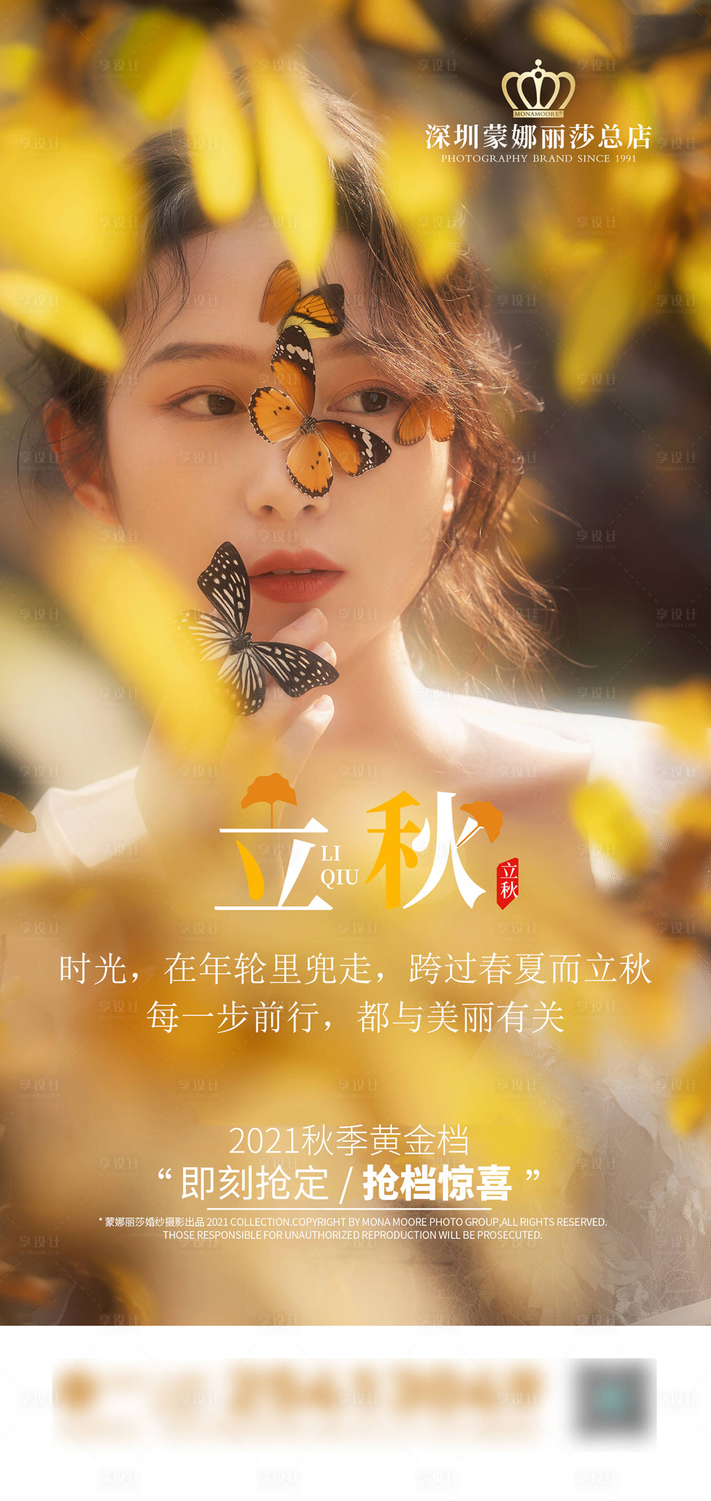 源文件下載【享設計】搜索編號：17830005931615907【婚紗攝影立秋海報】
