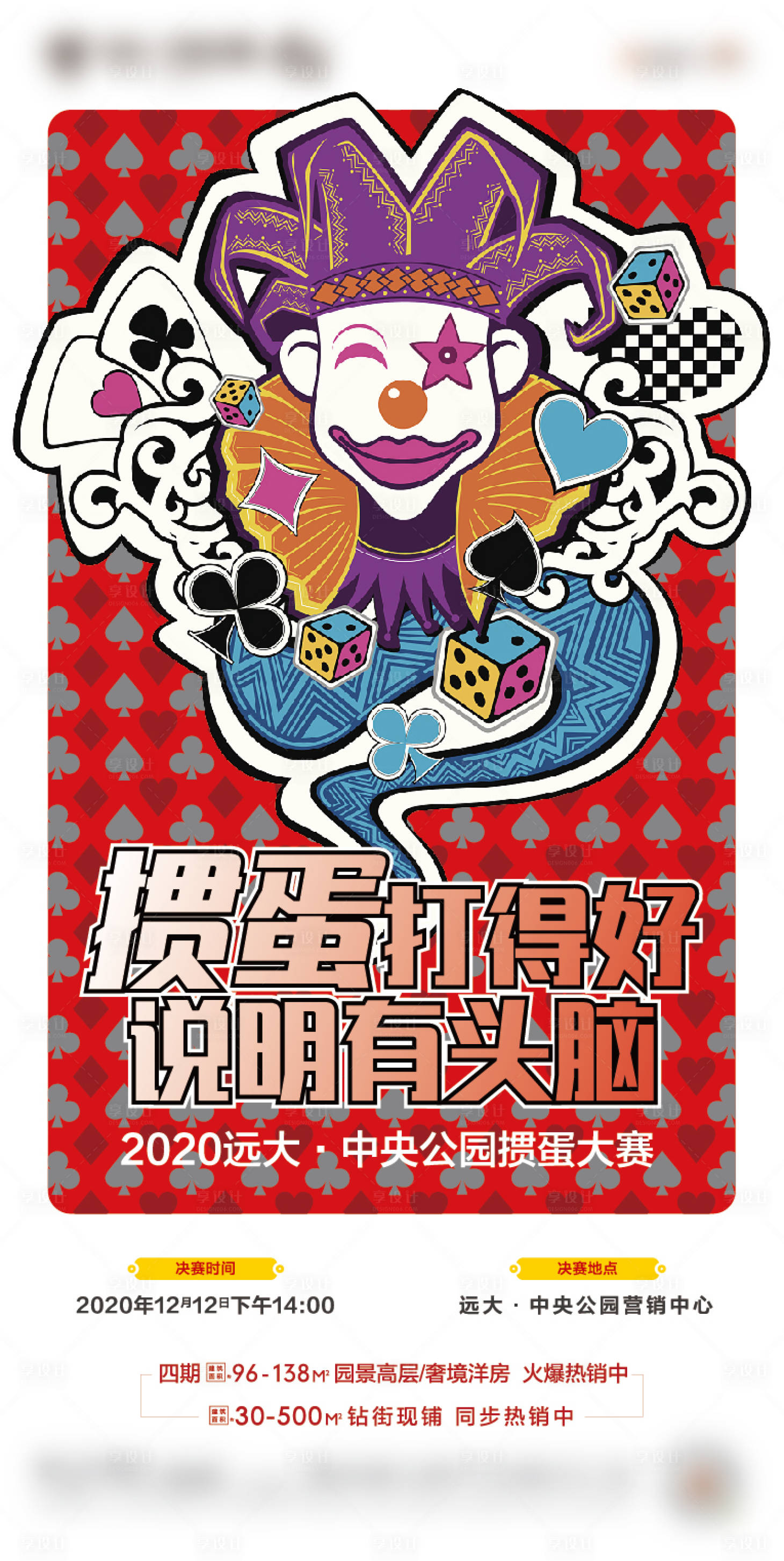源文件下載【摜蛋撲克牌活動海報】編號：54050006268215388