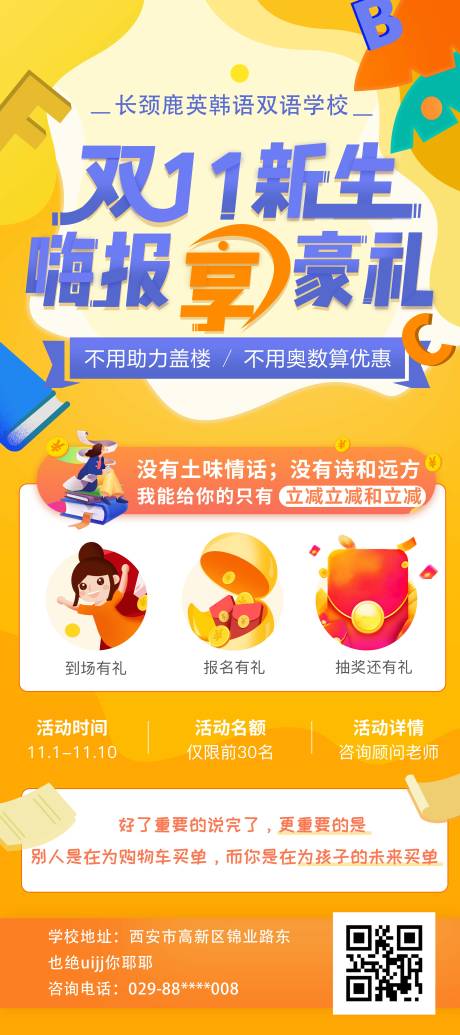 源文件下载【双十一教育类展架】编号：13730006259092455