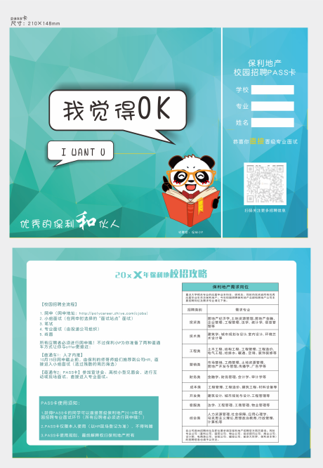 源文件下載【校園招聘流程卡】編號(hào)：49910006115943093
