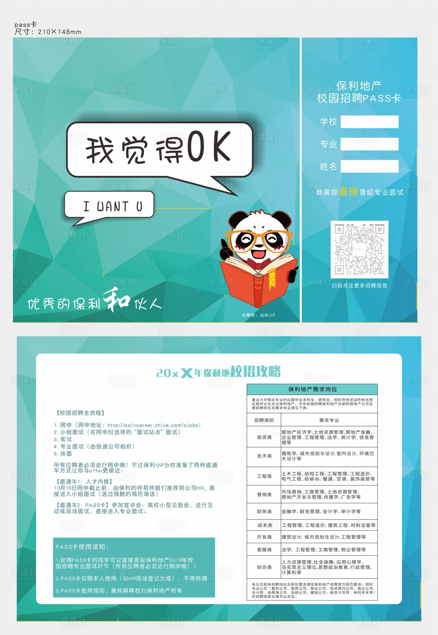 源文件下载【享设计】搜索编号：49910006115943093【校园招聘流程卡】