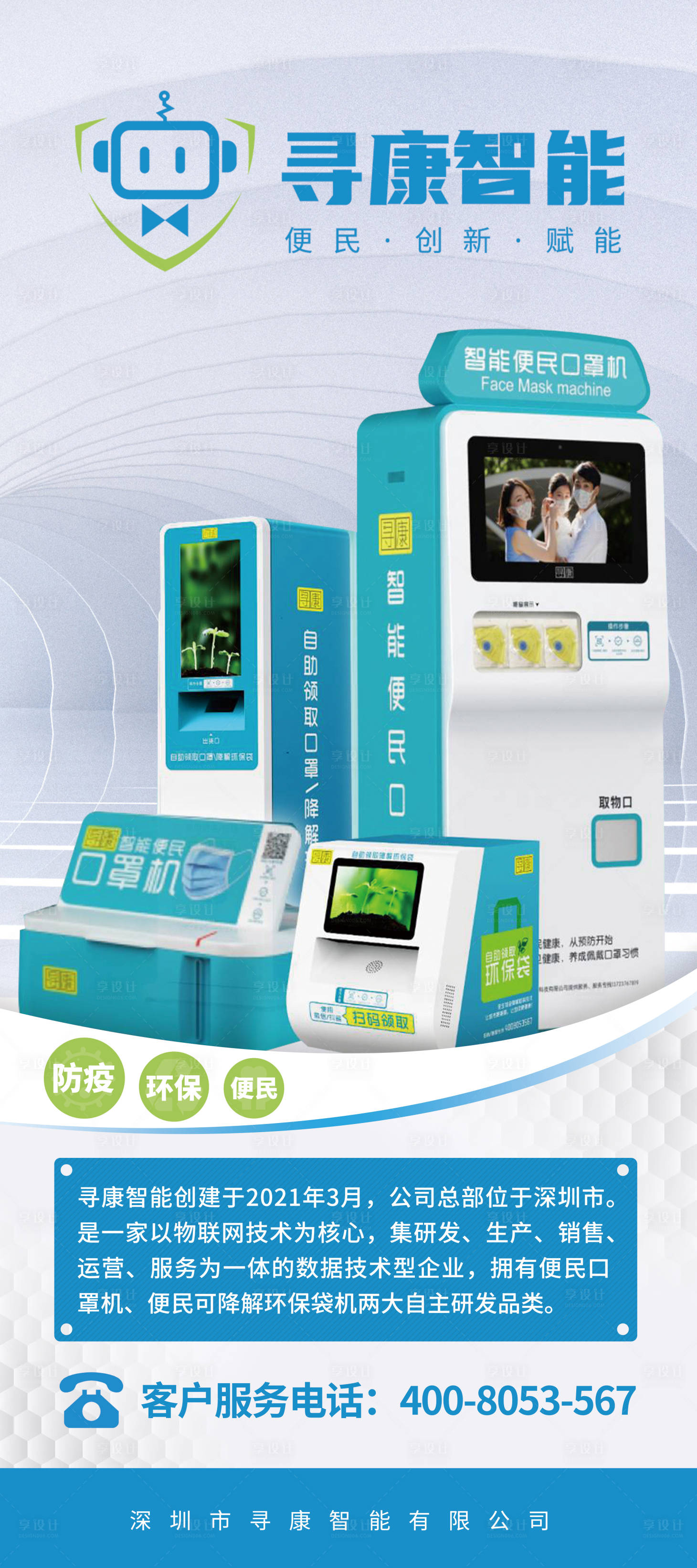 源文件下载【口罩医美器械展架易拉宝】编号：41560006282492304