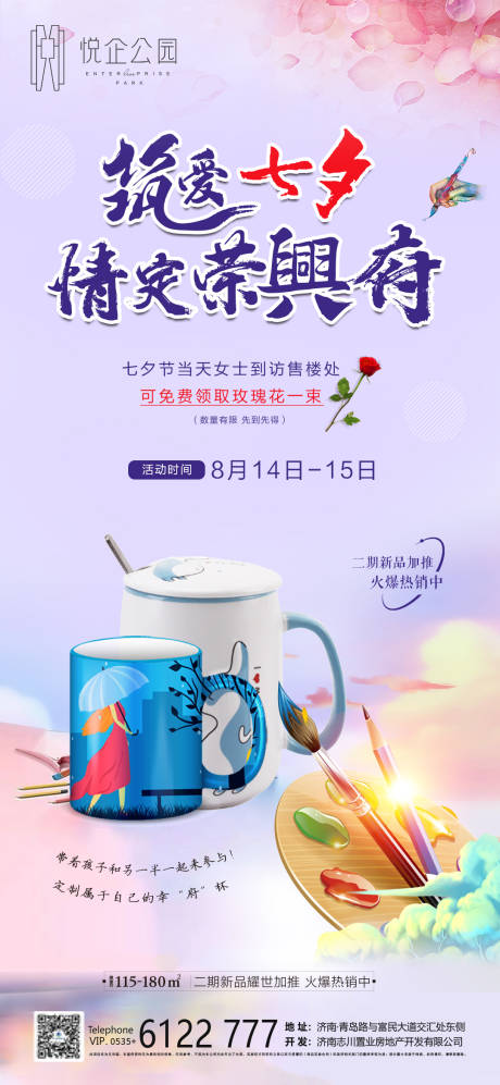 七夕马克杯diy暖场海报-源文件【享设计】