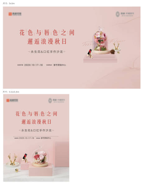 源文件下載【享設(shè)計】搜索編號：46380005898707595【永生花活動展板】