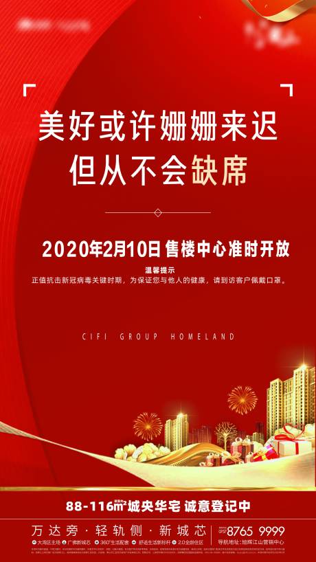 源文件下载【享设计】搜索编号：10080005936594095【营销中心开放海报】